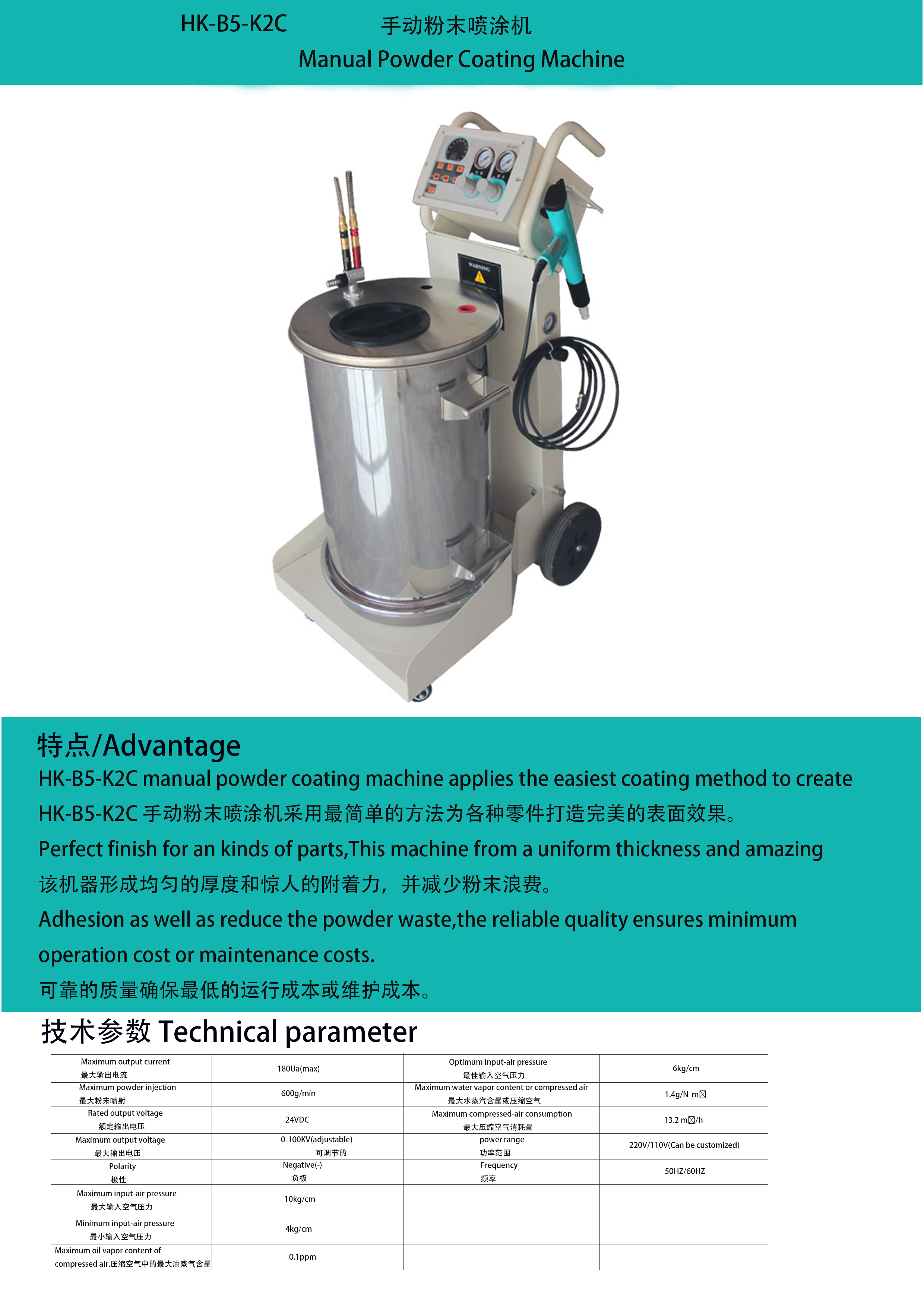 華坤靜電粉末噴涂機 B5-K2C