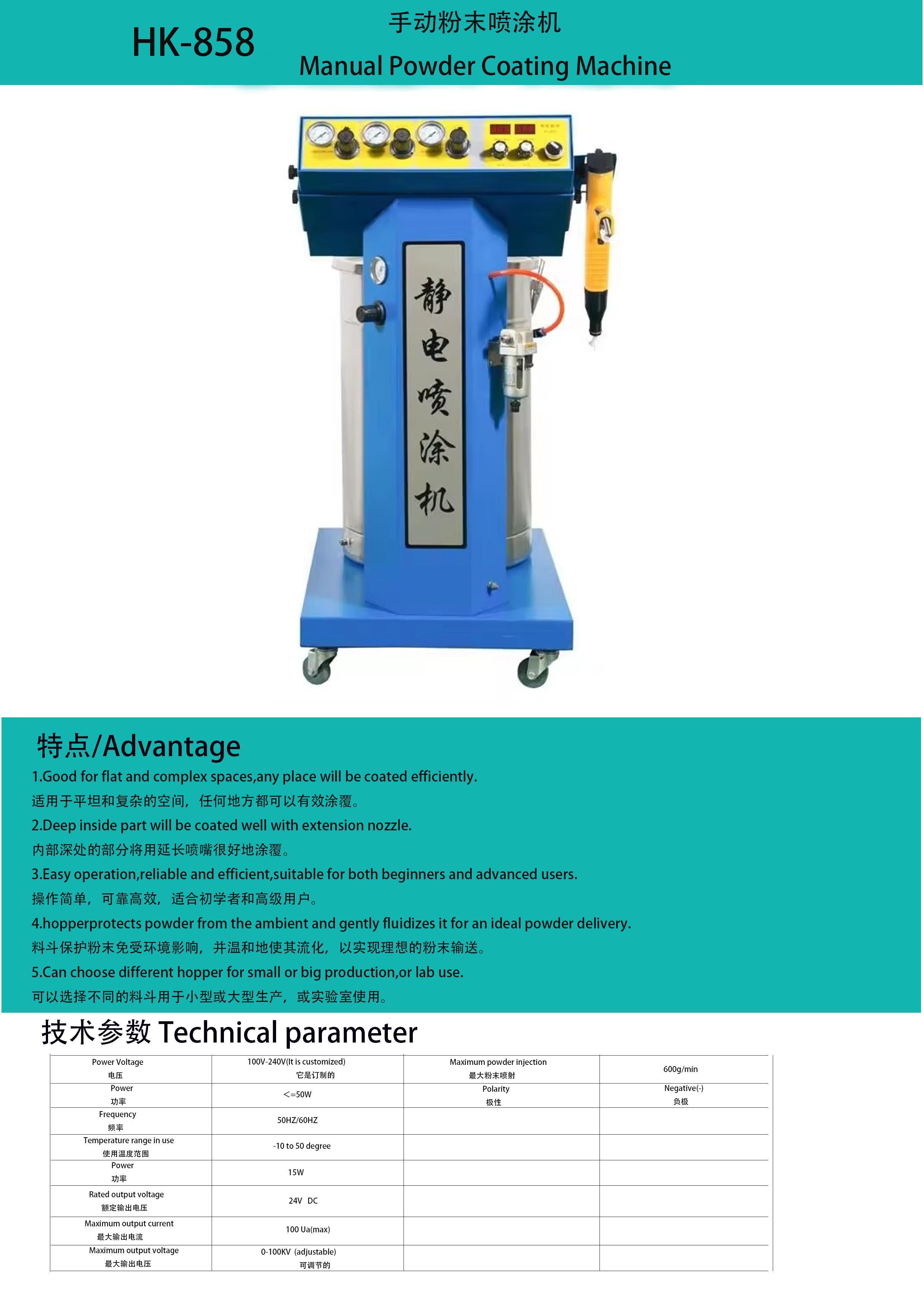 858粉末涂層機